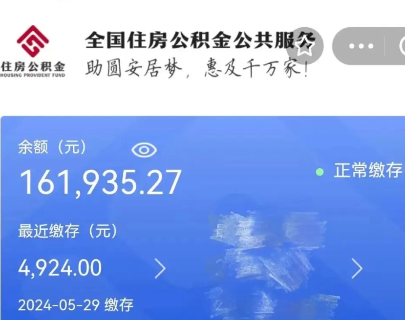 固始辞职公积金需要取出来吗（辞职 公积金）