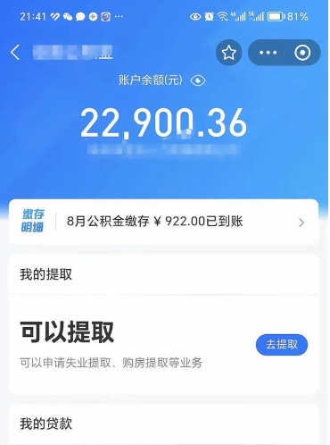 固始代公积金取（代取公积金费用是多少）